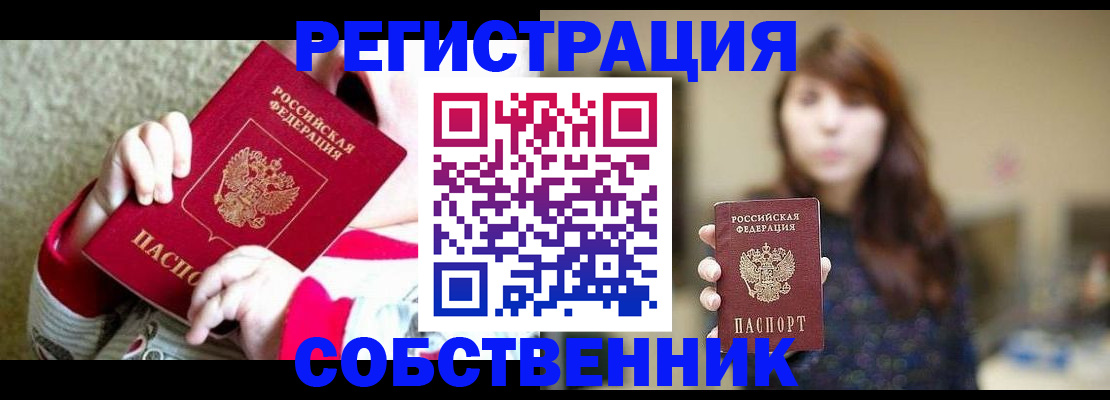 прописка 2025 в Курчатове